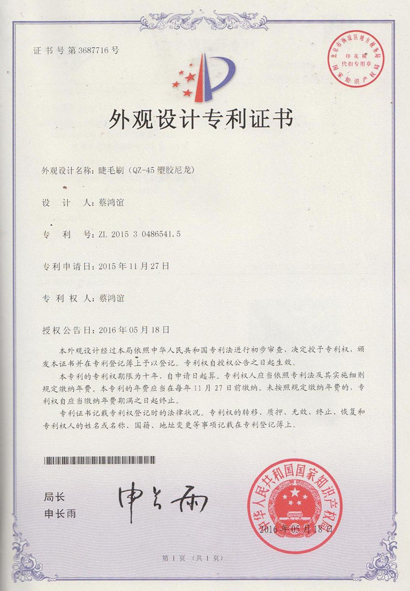 QZ-45 专利证书