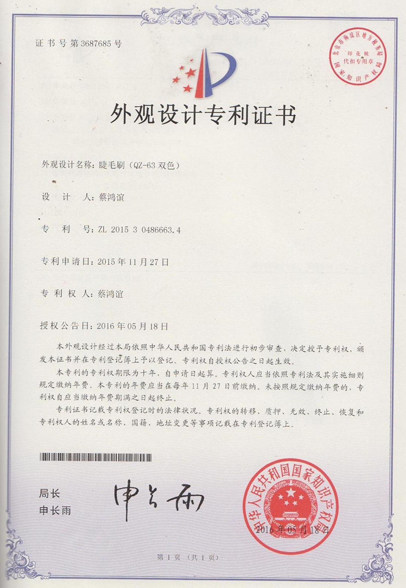 QZ-63 专利证书